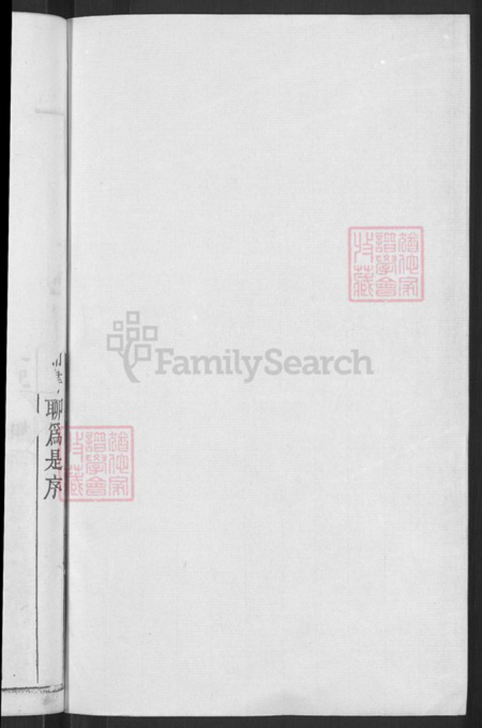 浙江省丽水市黄村乡方氏族谱-方氏宗谱.pdf电子版插图2 浙江省丽水市黄村乡方氏族谱-方氏宗谱.pdf电子版插图2