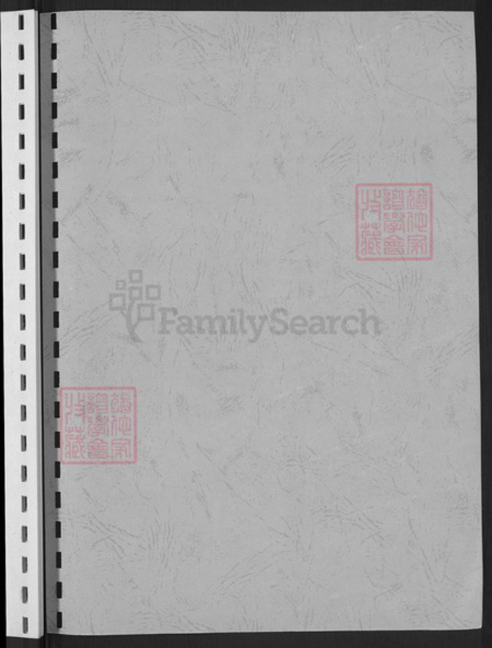 山东省淄博市博山区陈氏族谱-陈氏族谱.pdf电子版插图2 山东省淄博市博山区陈氏族谱-陈氏族谱.pdf电子版插图2