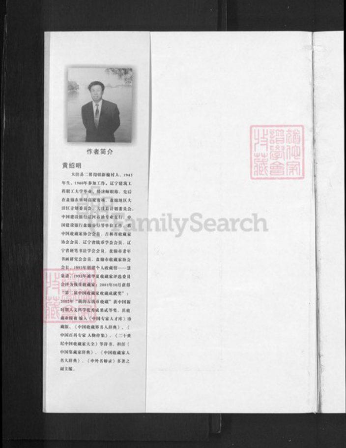 辽宁省盘锦大洼区黄氏族谱-盘锦黄氏族谱.pdf电子版插图2