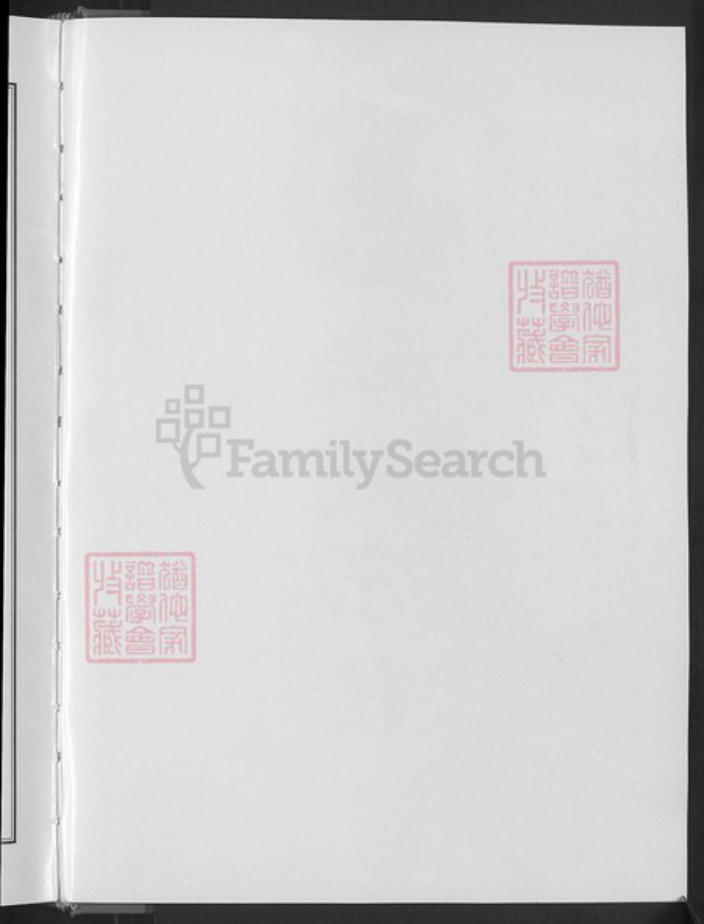 山东省淄博市淄川区法氏怀德堂族谱-法氏宗谱.pdf电子版插图2 山东省淄博市淄川区法氏怀德堂族谱-法氏宗谱.pdf电子版插图2