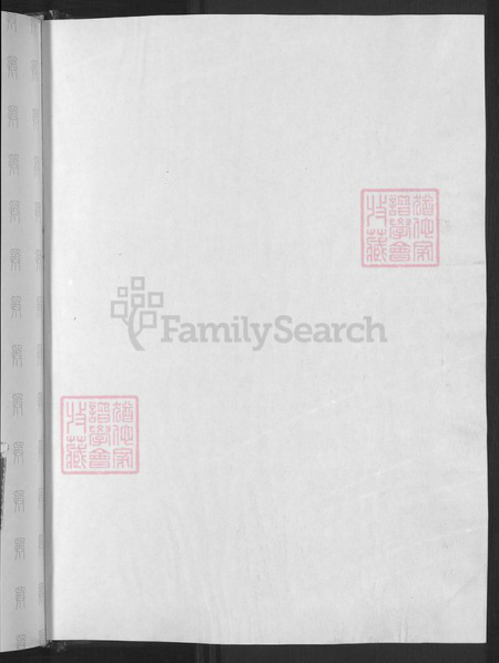 山东省淄博市淄川区殷氏族谱-殷氏井筒支谱.pdf电子版插图2 山东省淄博市淄川区殷氏族谱-殷氏井筒支谱.pdf电子版插图2