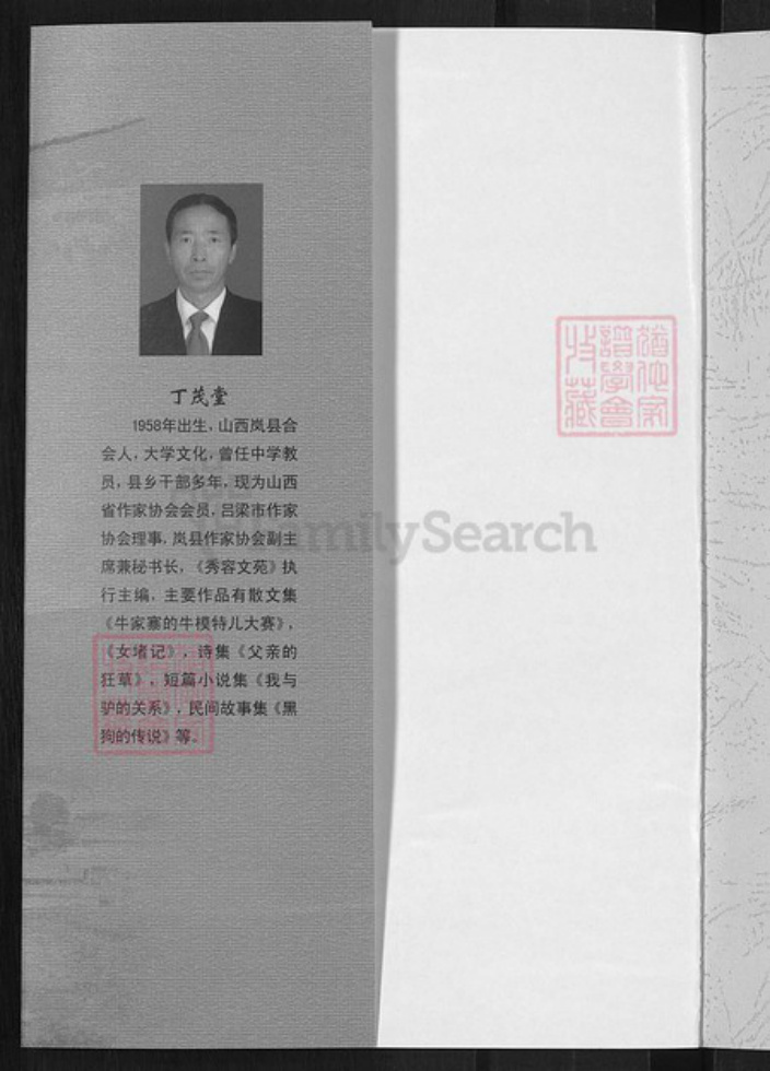 山西省吕梁市岚县界河口镇王氏族谱-楼坊坪王氏.pdf电子版插图2 山西省吕梁市岚县界河口镇王氏族谱-楼坊坪王氏.pdf电子版插图2