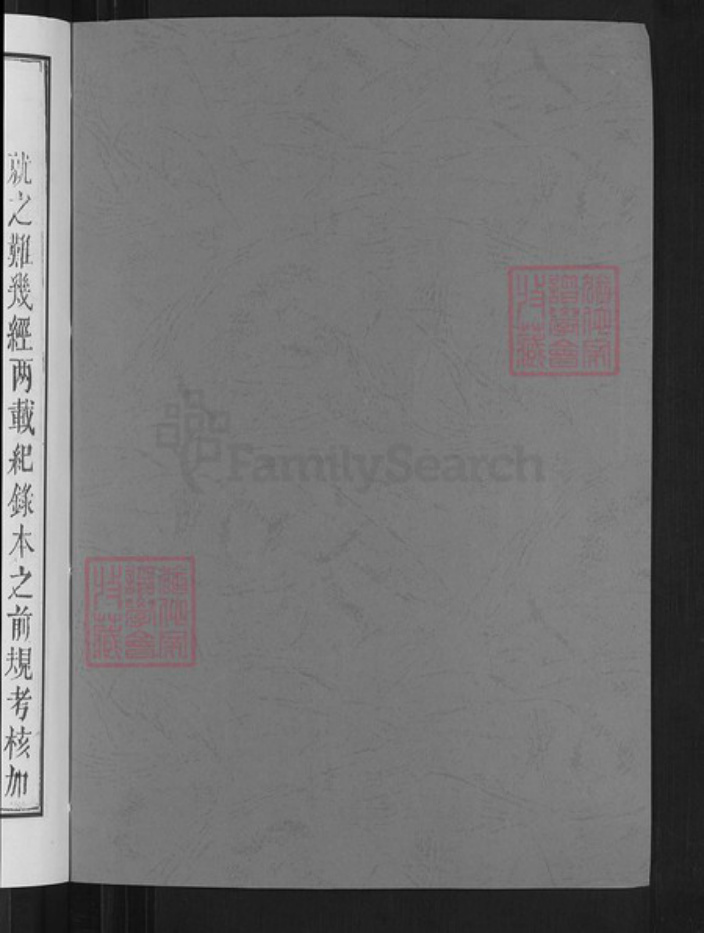 江西省赣州市信丰县嘉定镇樊氏上党堂族谱-桃江樊氏三修族谱.pdf电子版插图2