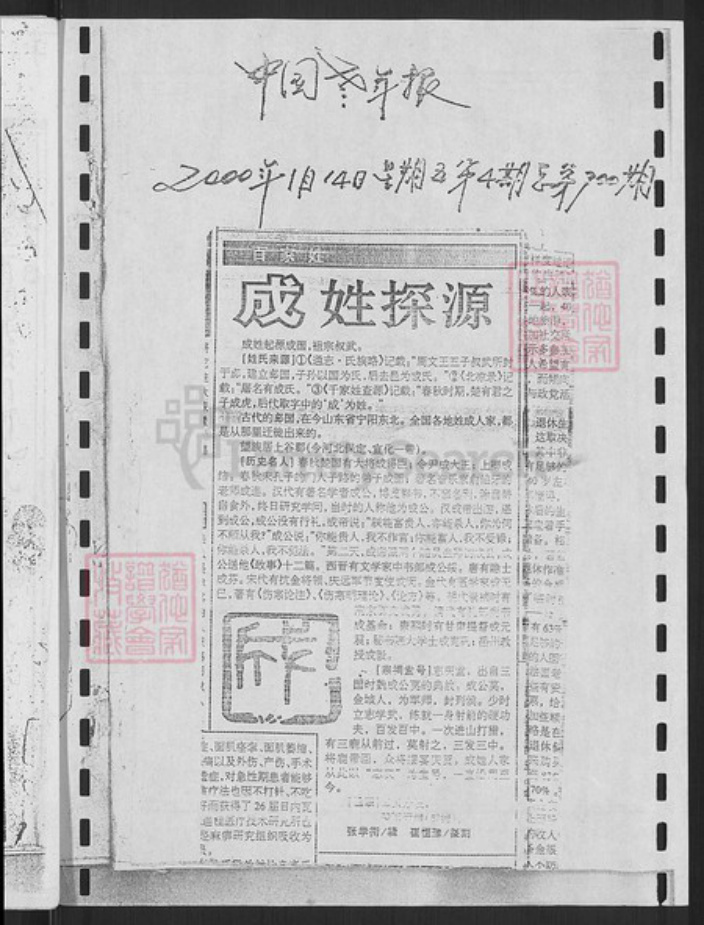 山东省淄博市淄川区成氏报本堂族谱-成氏世谱.pdf电子版插图2