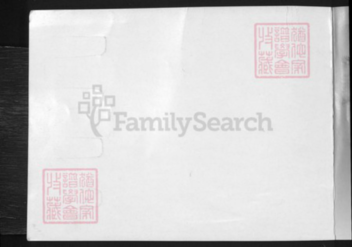 山西省忻州市原平市解村乡尚氏族谱-尚氏族谱.pdf电子版插图2