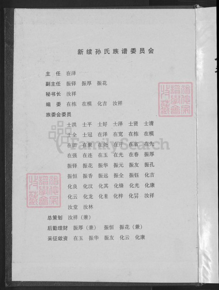 山东省淄博市淄川区孙氏族谱-孙氏家谱.pdf电子版插图2