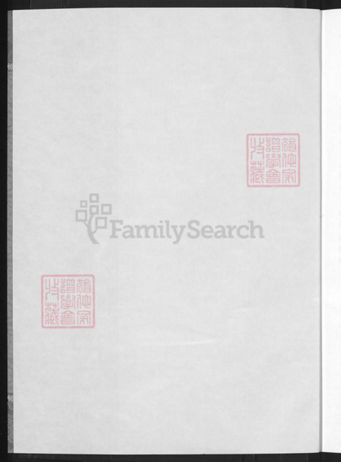 山西省运城市姚氏族谱-姚官澄家族简史.涿州姚氏宗谱分支.pdf电子版插图2