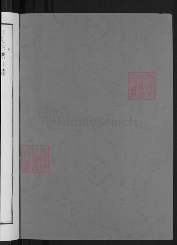 湖北省黄冈市何氏本源堂族谱-何氏宗谱.pdf电子版插图2