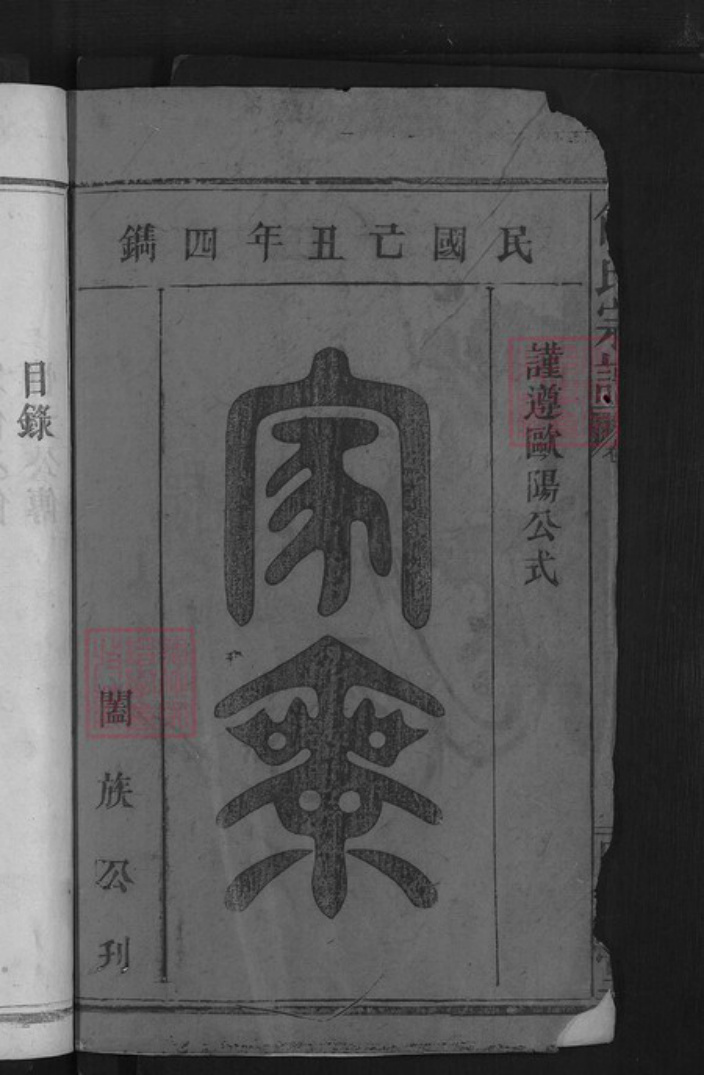 湖北省咸宁市咸安区俞氏四公堂族谱-俞氏宗谱.pdf电子版插图2