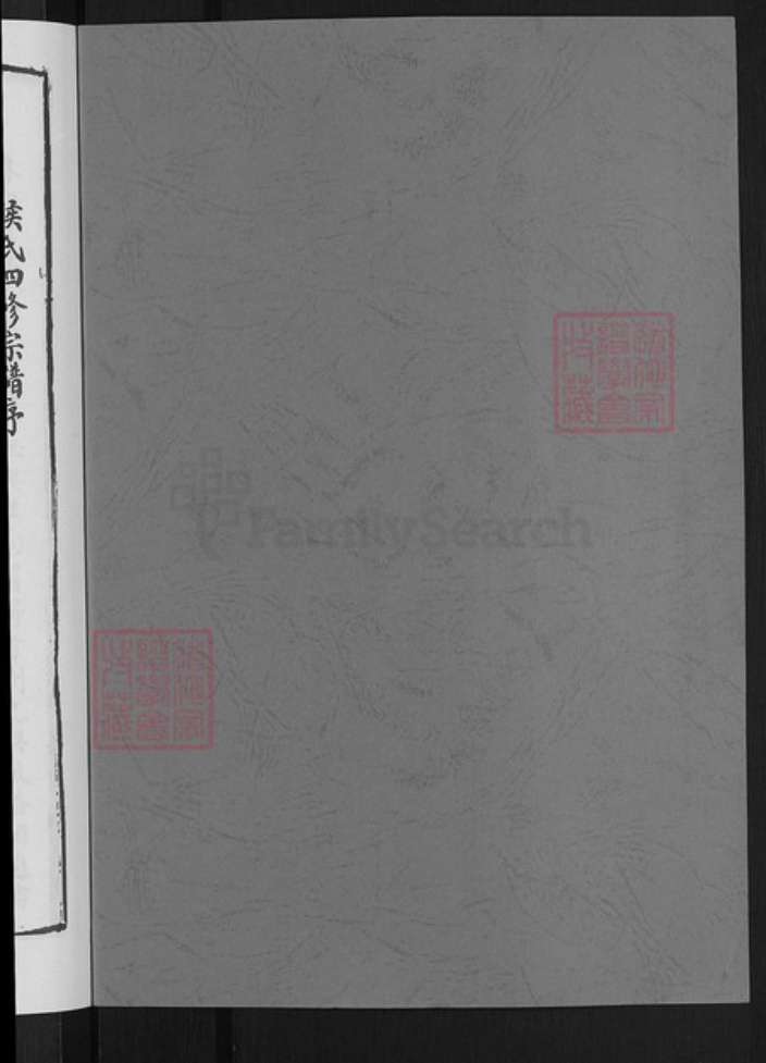 江西省赣州市寻乌县留车镇侯氏上谷堂族谱-侯氏第四修族谱.pdf电子版插图2