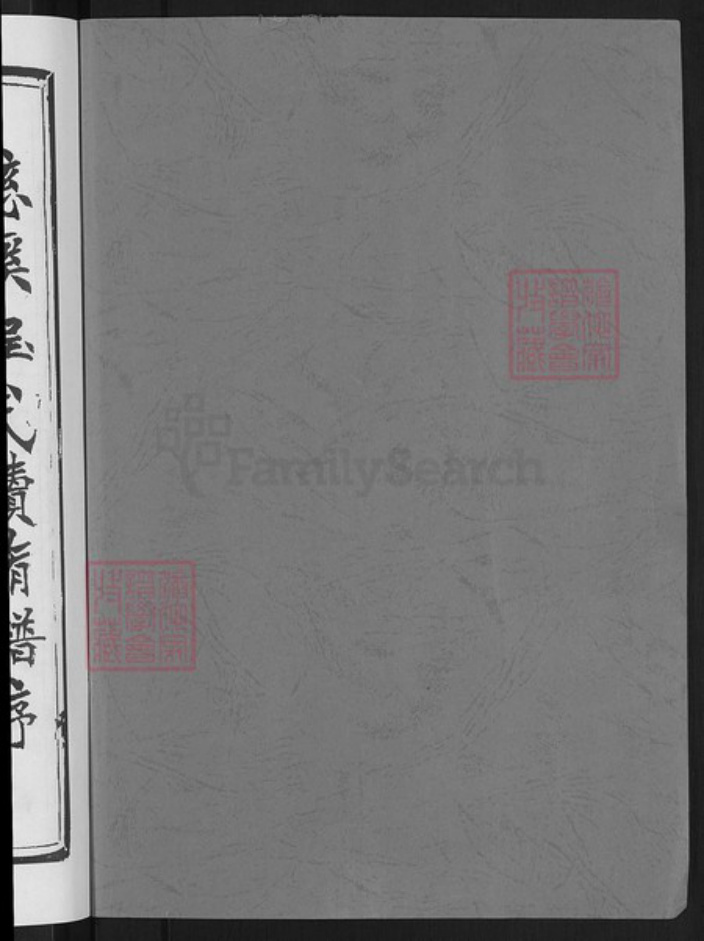 浙江省杭州市淳安县县梓桐镇程氏三德堂族谱-安定程氏宗谱.pdf电子版插图2 浙江省杭州市淳安县县梓桐镇程氏三德堂族谱-安定程氏宗谱.pdf电子版插图2