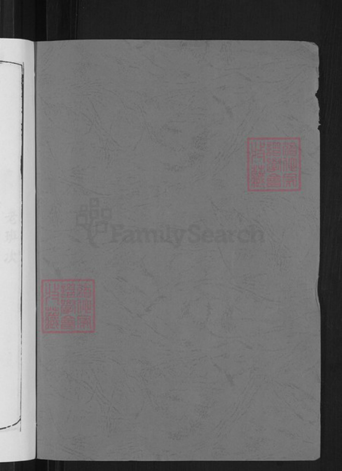 湖南省邵阳市新邵县坪上镇安氏正伦堂族谱-安氏四修族谱.pdf电子版插图2 湖南省邵阳市新邵县坪上镇安氏正伦堂族谱-安氏四修族谱.pdf电子版插图2