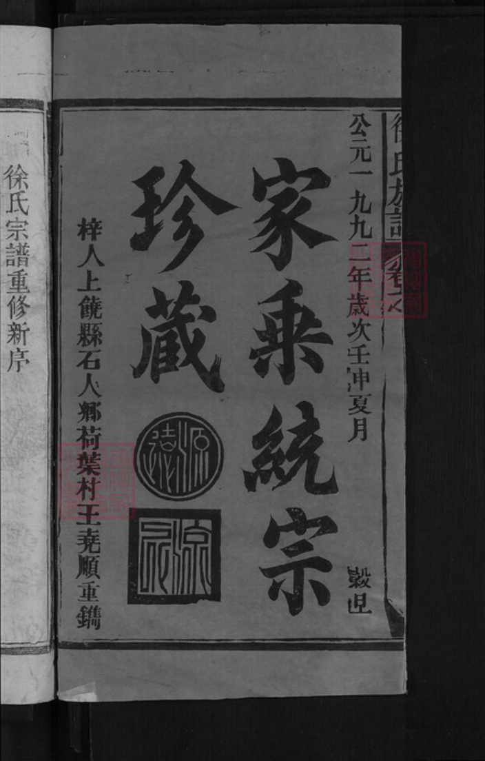 江西省南昌市新建区徐氏族谱-徐氏族谱.pdf电子版插图2