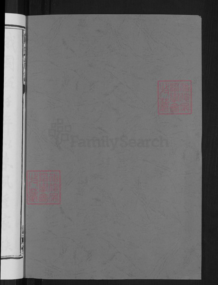 湖南省长沙市宁乡市戴氏注礼堂族谱-戴氏族谱.pdf电子版插图2 湖南省长沙市宁乡市戴氏注礼堂族谱-戴氏族谱.pdf电子版插图2