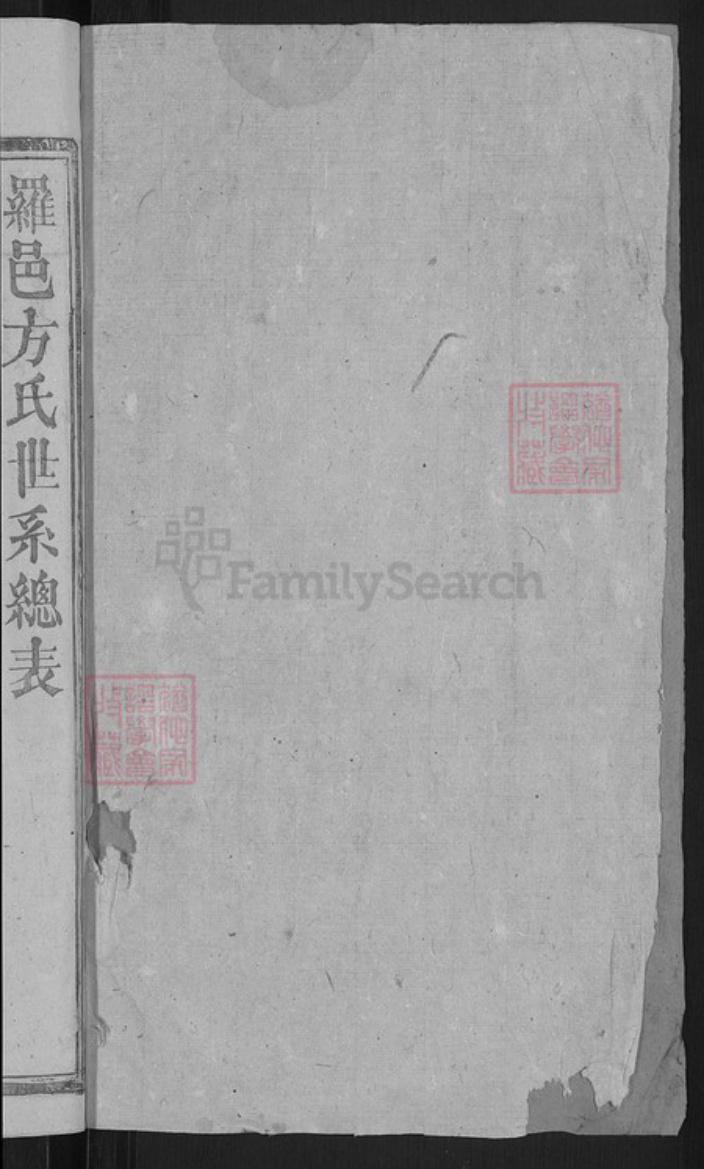 湖北省黄冈市罗田县胜利镇方氏大有堂族谱-方氏宗谱.pdf电子版插图2 湖北省黄冈市罗田县胜利镇方氏大有堂族谱-方氏宗谱.pdf电子版插图2