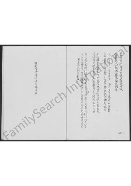 福建林氏族谱-黛峰林氏族谱 [4卷].pdf电子版插图2