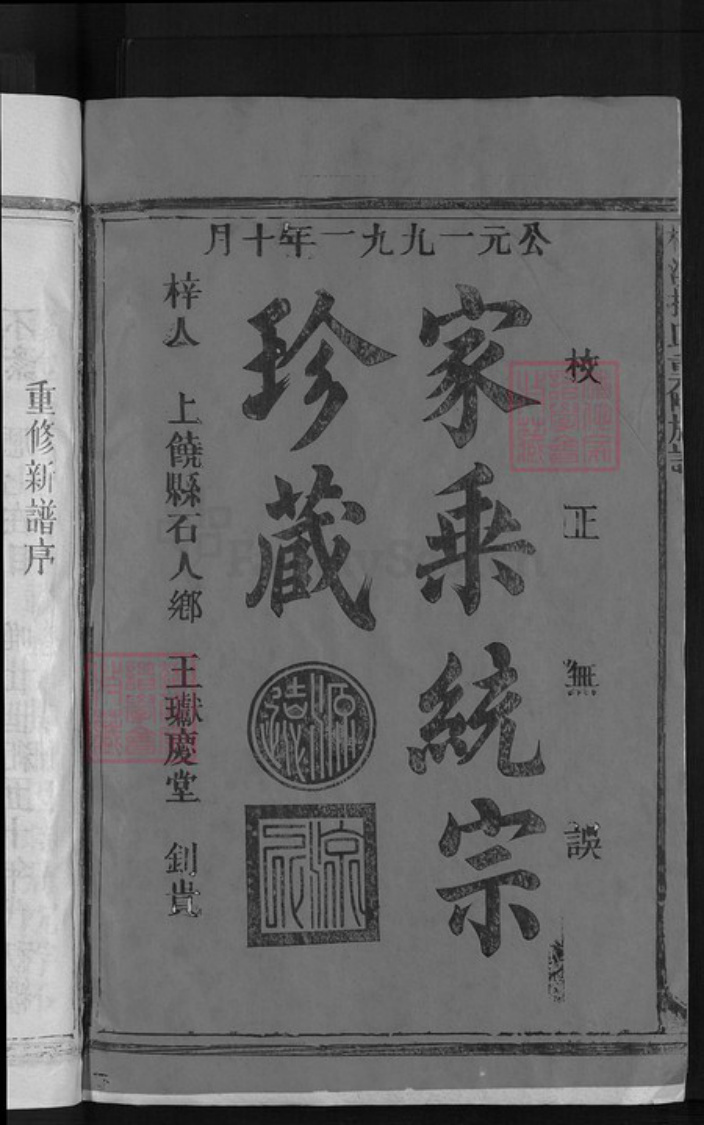 江西省抚州市南丰县揭氏王𤩽庆堂族谱-桥溪揭氏重修族谱.pdf电子版插图2