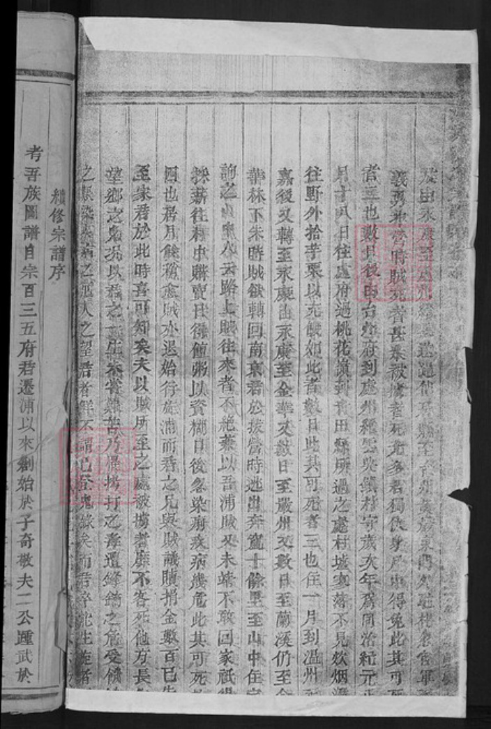 浙江省金华市浦江县岩头镇陈氏族谱-沙城陈氏宗谱.pdf电子版插图2 浙江省金华市浦江县岩头镇陈氏族谱-沙城陈氏宗谱.pdf电子版插图2