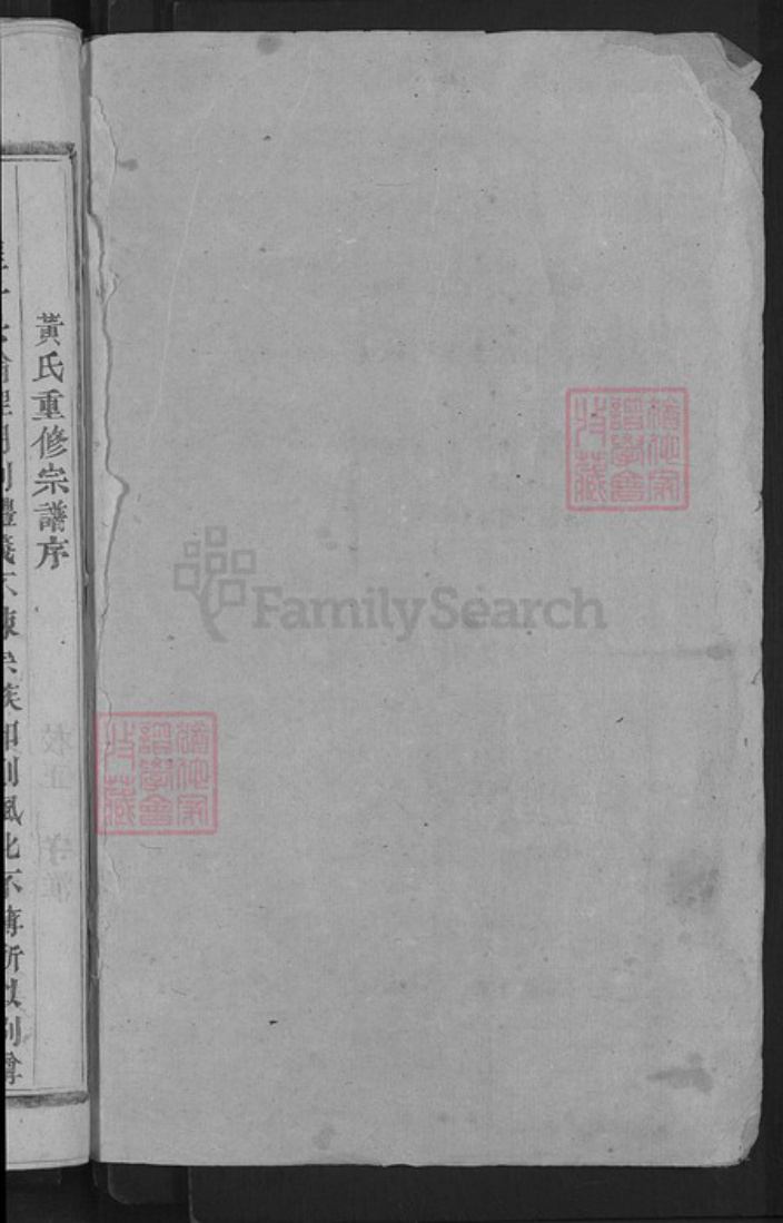 浙江省杭州市萧山区萧山黄氏族谱-浦阳二十三都黄氏宗谱.pdf电子版插图2 浙江省杭州市萧山区萧山黄氏族谱-浦阳二十三都黄氏宗谱.pdf电子版插图2