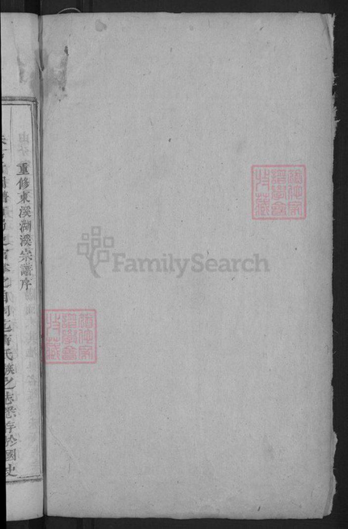 浙江省金华市东阳市湖溪镇黄氏族谱-浦阳湖溪黄氏宗谱.pdf电子版插图2 浙江省金华市东阳市湖溪镇黄氏族谱-浦阳湖溪黄氏宗谱.pdf电子版插图2