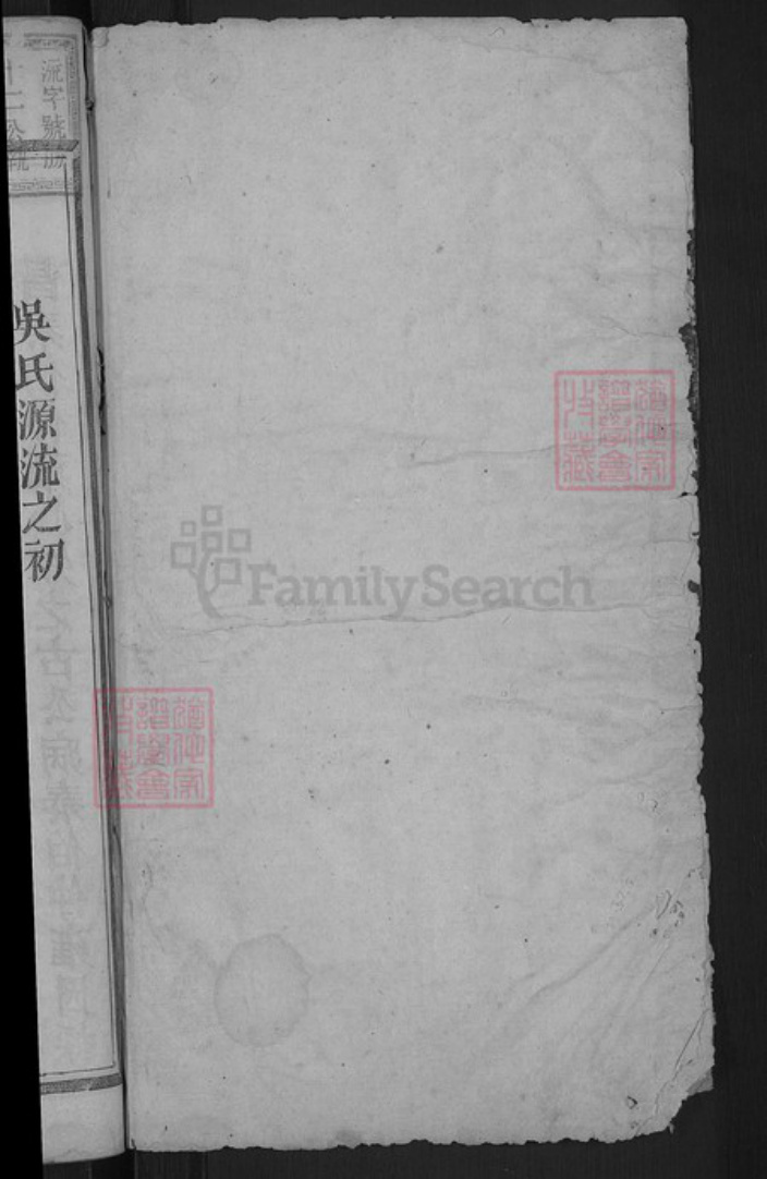 江西省赣州市大余县新城镇吴氏慎思堂族谱-新城涵田吴氏宗谱.pdf电子版插图2