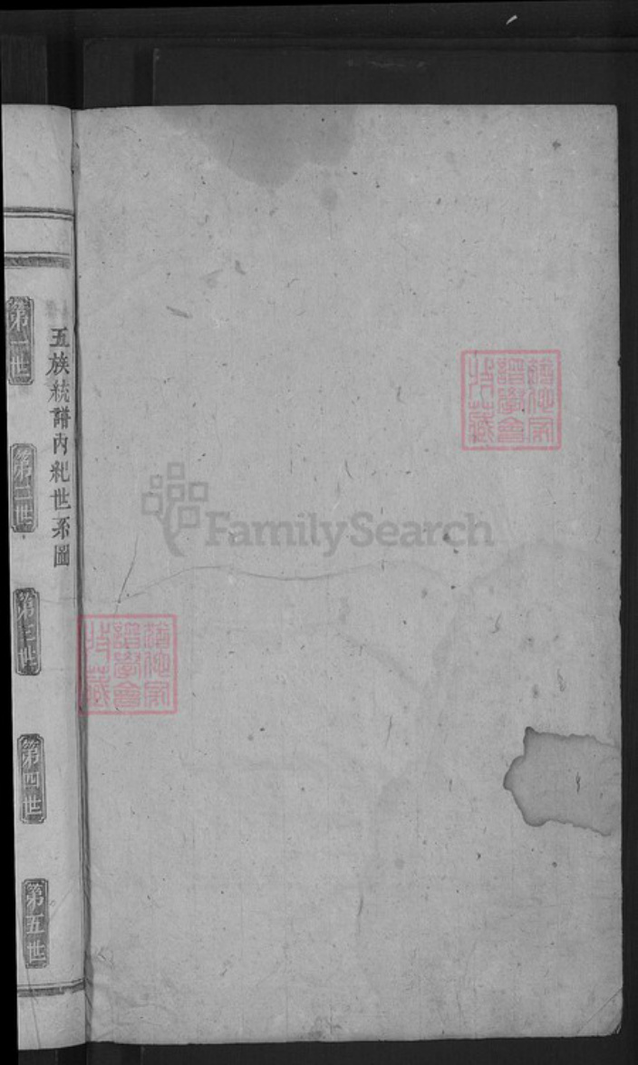 浙江省金华市东阳市湖溪镇黄氏族谱-浦阳湖溪黄氏宗谱.pdf电子版插图2 浙江省金华市东阳市湖溪镇黄氏族谱-浦阳湖溪黄氏宗谱.pdf电子版插图2