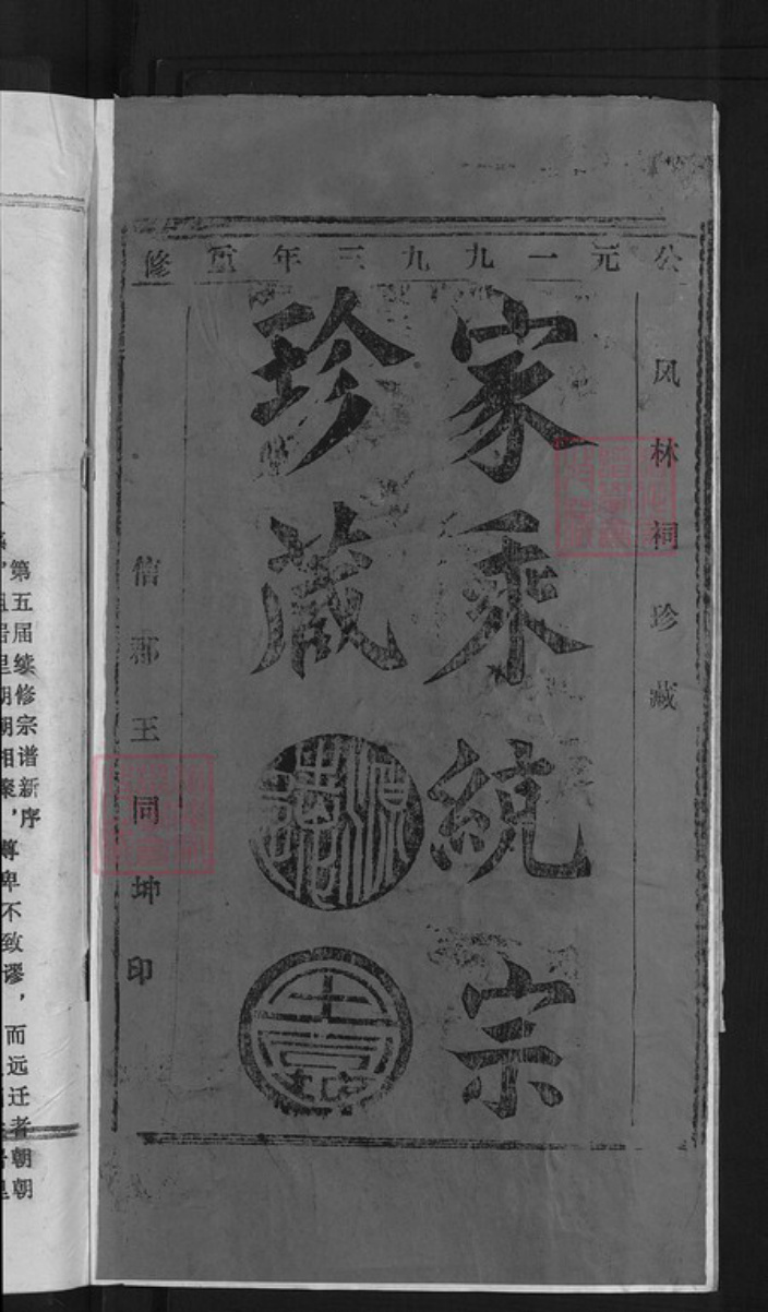 江西省上饶市婺源县赋春镇张氏族谱-清河张氏宗谱.pdf电子版插图2 江西省上饶市婺源县赋春镇张氏族谱-清河张氏宗谱.pdf电子版插图2