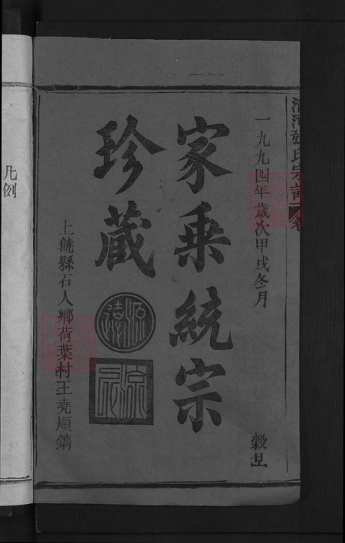 江西省上饶市婺源县赋春镇张氏族谱-清河张氏宗谱.pdf电子版插图2 江西省上饶市婺源县赋春镇张氏族谱-清河张氏宗谱.pdf电子版插图2