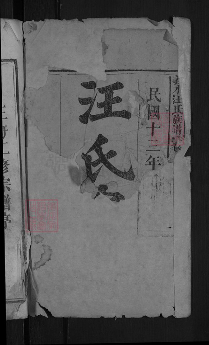 湖北省黄冈市罗田县凤山镇汪氏兴启堂族谱-义水汪氏族谱.pdf电子版插图2 湖北省黄冈市罗田县凤山镇汪氏兴启堂族谱-义水汪氏族谱.pdf电子版插图2