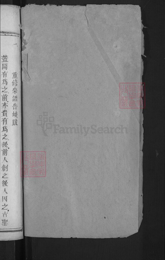 湖北省黄冈市蕲春县漕河镇聂氏尚义堂族谱-聂氏五修宗谱.pdf电子版插图2 湖北省黄冈市蕲春县漕河镇聂氏尚义堂族谱-聂氏五修宗谱.pdf电子版插图2