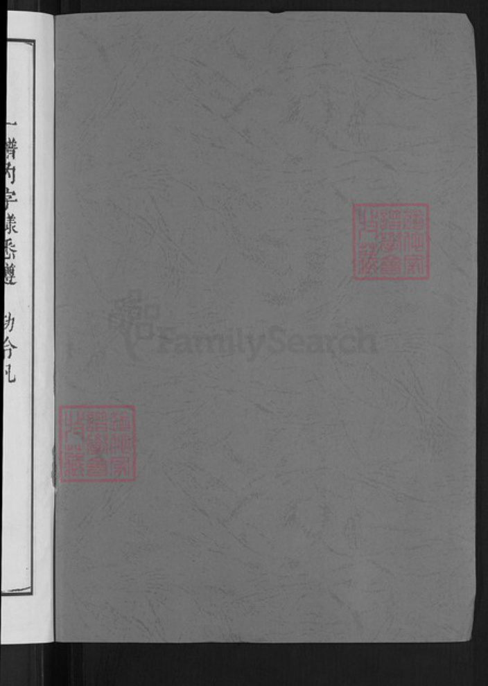 广东省梅州市平远县热柘镇郭氏大原堂族谱-万载郭氏族谱.pdf电子版插图2