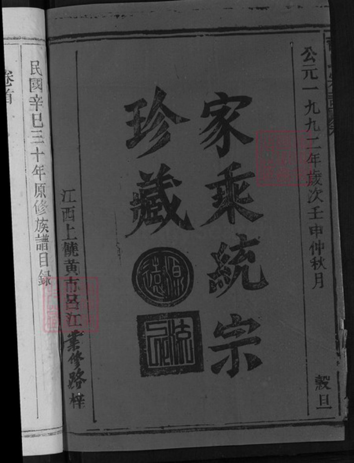 江西省宜春市宜丰县澄塘镇许氏族谱-许氏宗谱.pdf电子版插图2