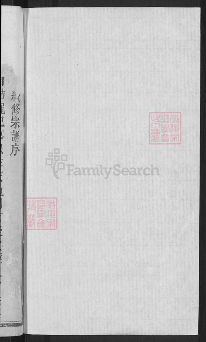 安徽省宿州市邬氏留青堂族谱-邬氏宗谱.pdf电子版插图2