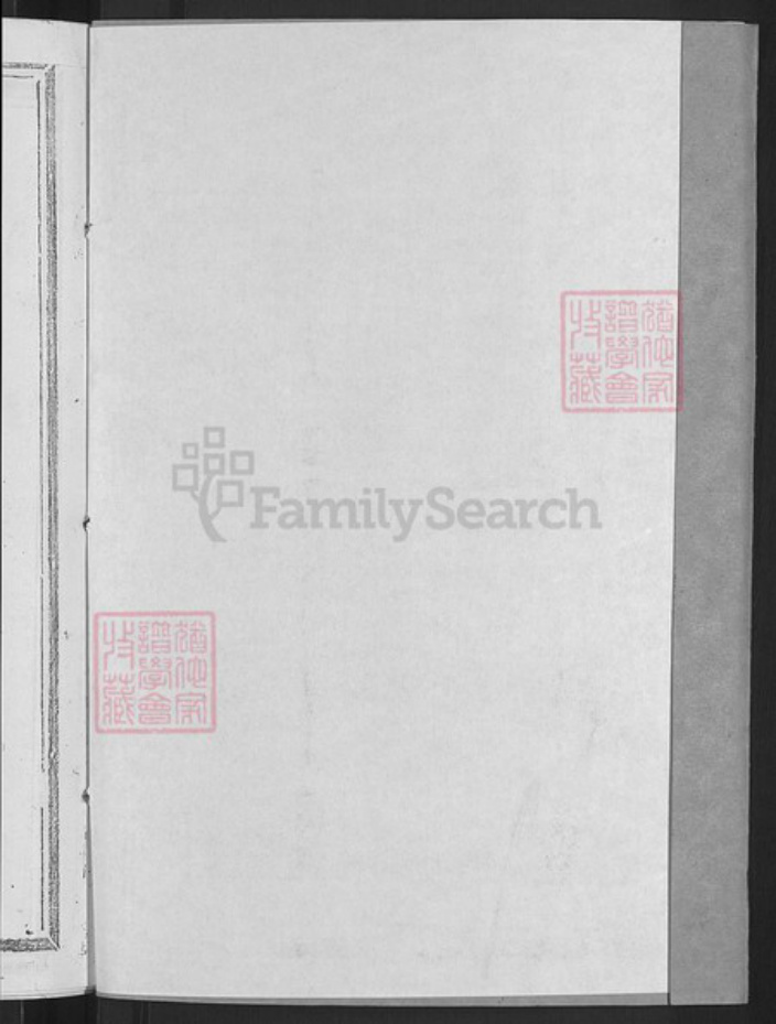 甘肃省定西市临洮县李氏盛梓堂族谱-李氏宗谱.pdf电子版插图2