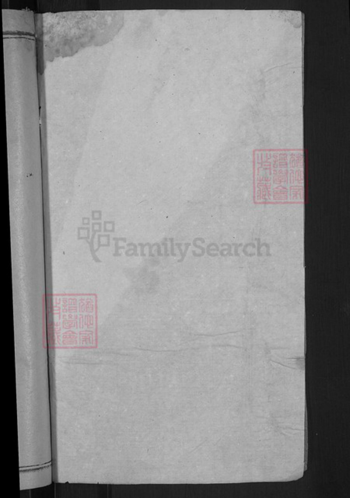 湖北省咸宁市高桥镇鲍氏俊逸堂族谱-鲍氏宗谱.pdf电子版插图2