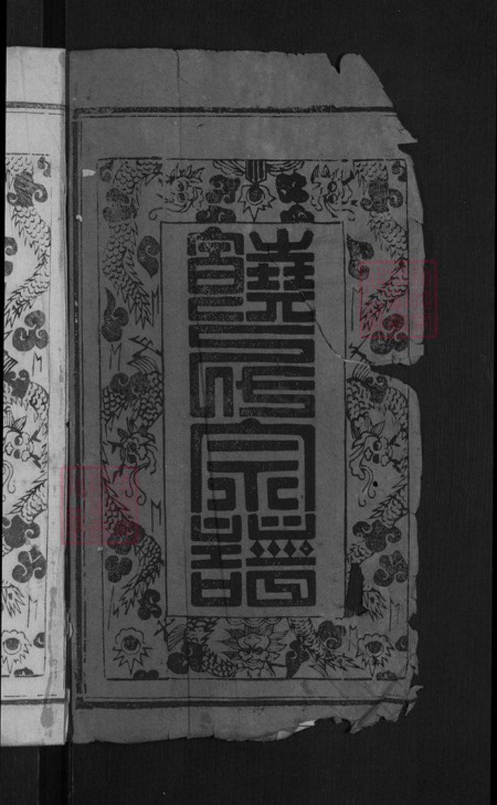 江西省赣州市南康区饶氏笃亲堂族谱-饶氏宗谱.pdf电子版插图2 江西省赣州市南康区饶氏笃亲堂族谱-饶氏宗谱.pdf电子版插图2