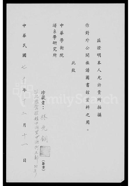 福建林氏族谱-林氏九牧衍派原隆公支系台湾家谱.pdf电子版插图2 福建林氏族谱-林氏九牧衍派原隆公支系台湾家谱.pdf电子版插图2