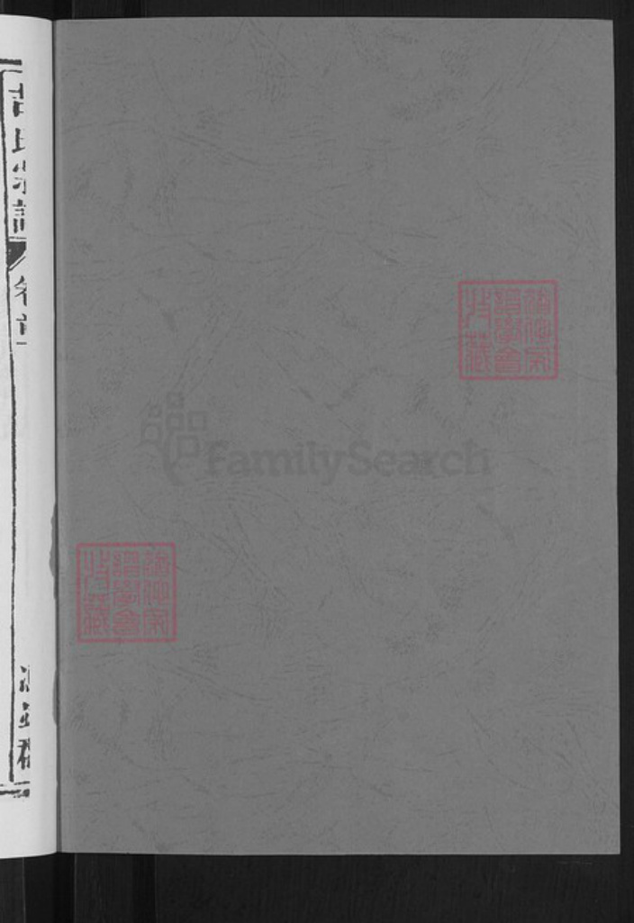 江西省上饶市鄱阳县乐丰镇吉氏树德堂族谱-吉氏宗谱.pdf电子版插图2 江西省上饶市鄱阳县乐丰镇吉氏树德堂族谱-吉氏宗谱.pdf电子版插图2