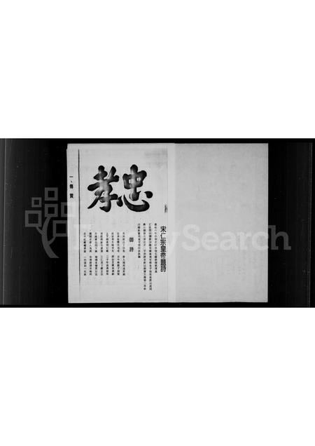 福建林氏族谱-林氏家谱.pdf电子版插图2 福建林氏族谱-林氏家谱.pdf电子版插图2