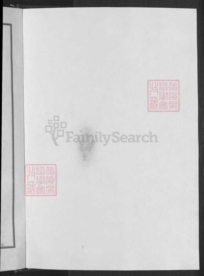 山东省淄博市淄川区高氏族谱-淄川高氏族谱.pdf电子版插图2