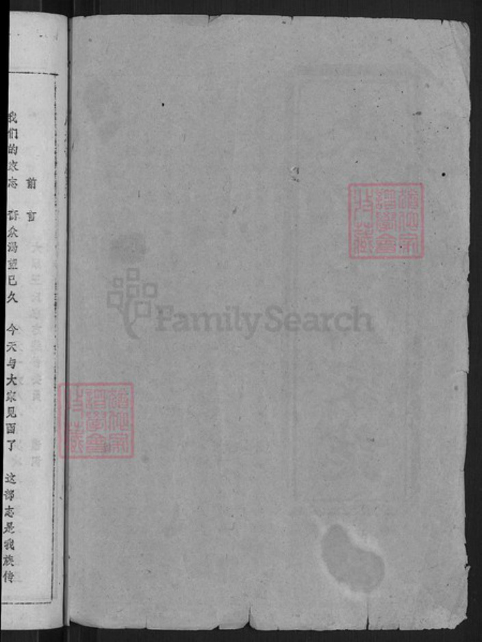 安徽省安庆市潜山市王氏敦本堂族谱-太原王氏家志.pdf电子版插图2 安徽省安庆市潜山市王氏敦本堂族谱-太原王氏家志.pdf电子版插图2