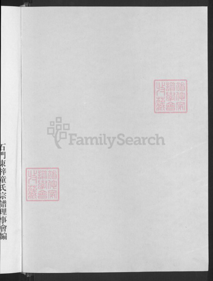 浙江省金华市兰溪市女端口街道童氏族谱-石门东梓童氏宗谱.pdf电子版插图2