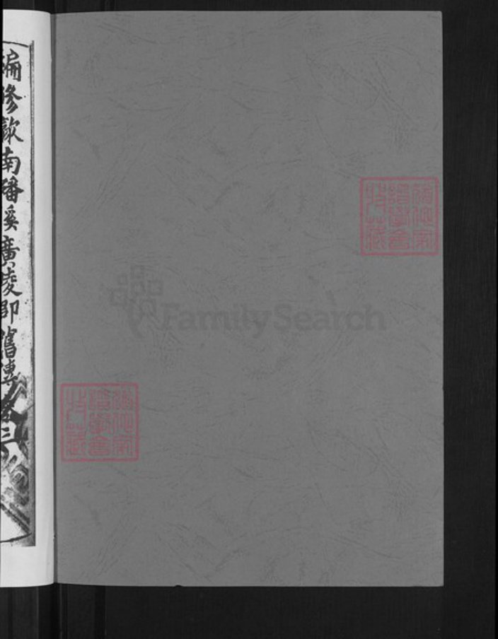 安徽省黄山市歙县苏村盛氏叙伦堂族谱-磻溪盛氏宗谱.pdf电子版插图2 安徽省黄山市歙县苏村盛氏叙伦堂族谱-磻溪盛氏宗谱.pdf电子版插图2