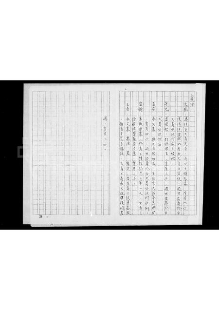 福建林氏族谱-林氏族谱.pdf电子版插图2 福建林氏族谱-林氏族谱.pdf电子版插图2