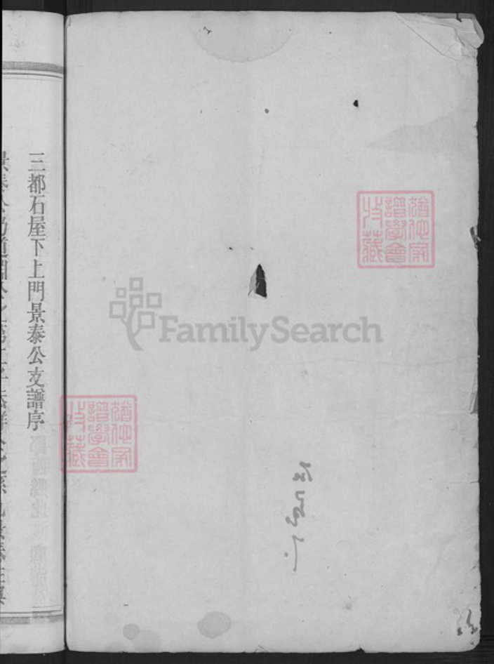 湖北省十堰市竹溪县黄氏冲和堂族谱-黄氏宗谱.pdf电子版插图2