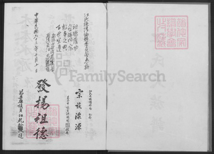 江西省吉安市泰和市江氏济阳堂族谱-江氏族谱.pdf电子版插图2