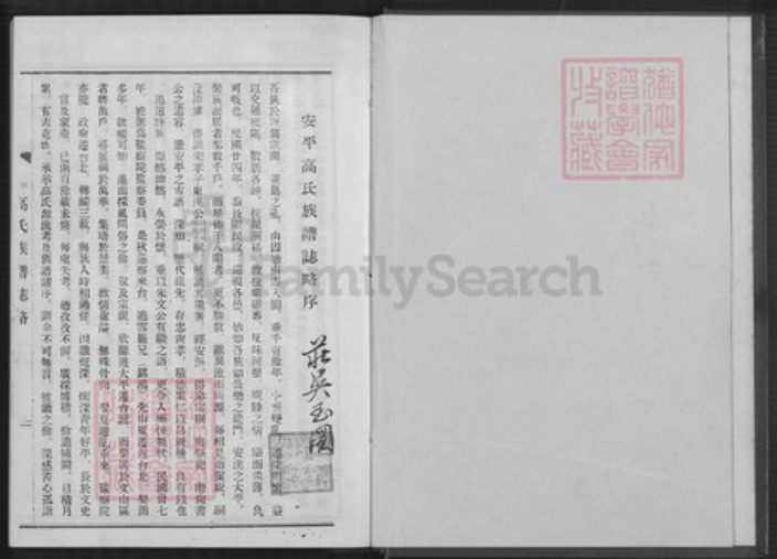 福建省泉州市安溪县大坪乡高氏族谱-高氏族谱.pdf电子版插图2