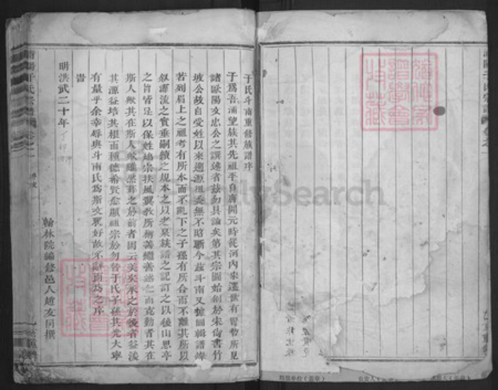 浙江省金华市浦江县岩头镇于氏族谱-浦阳西溪于氏宗谱.pdf电子版插图2