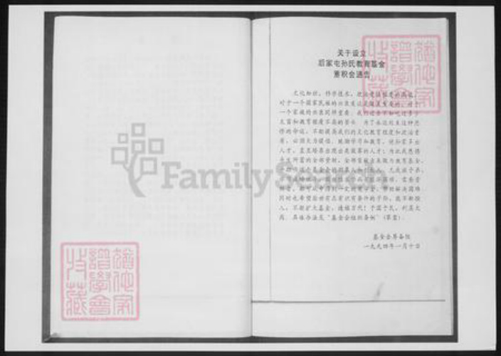 山东省青岛市即墨区孙氏族谱-后家屯孙氏家族谱系.pdf电子版插图2 山东省青岛市即墨区孙氏族谱-后家屯孙氏家族谱系.pdf电子版插图2