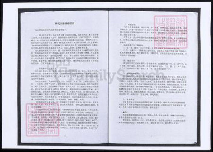 山东省烟台市莱阳市所氏族谱-所氏家谱.pdf电子版插图2 山东省烟台市莱阳市所氏族谱-所氏家谱.pdf电子版插图2